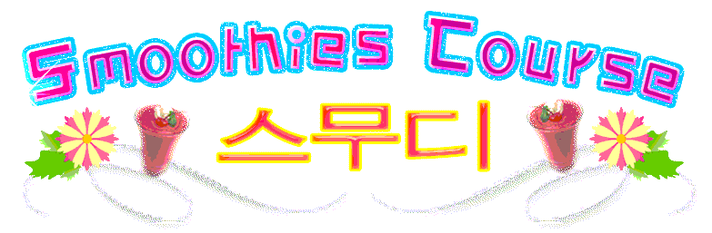 smoothiescourse1.gif